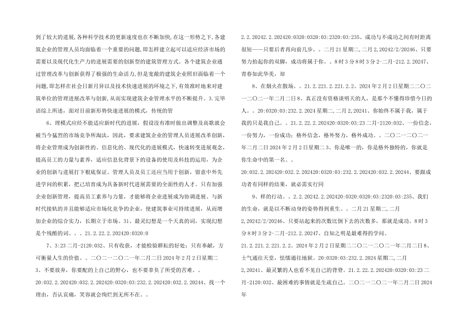 建筑管理创新思路研究.doc_第2页