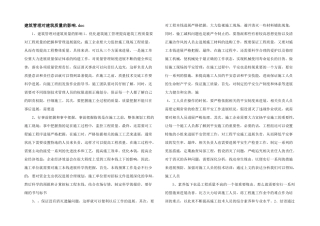 建筑管理对建筑质量的影响.doc