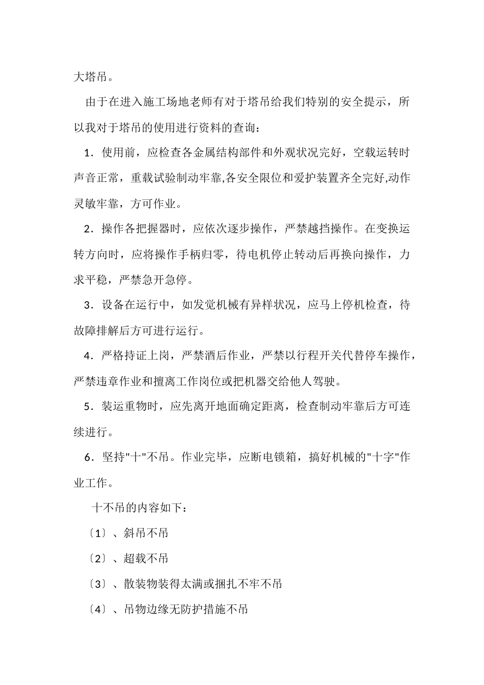 建筑类实习报告五篇_第2页