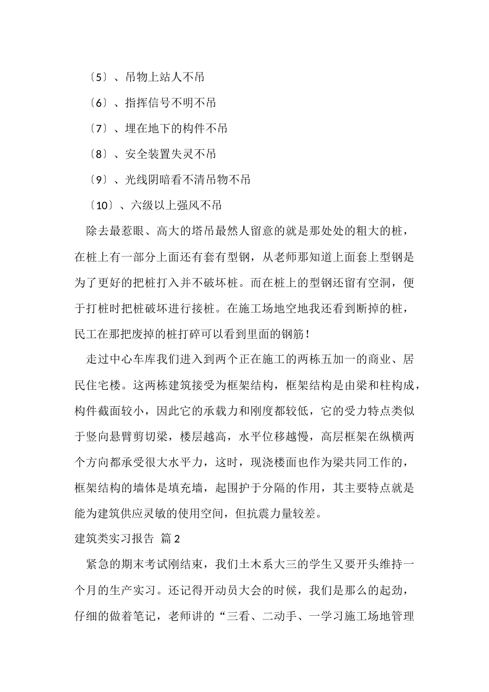 建筑类实习报告五篇_第3页