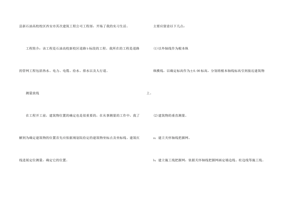 建筑类实习报告模板7篇_第2页