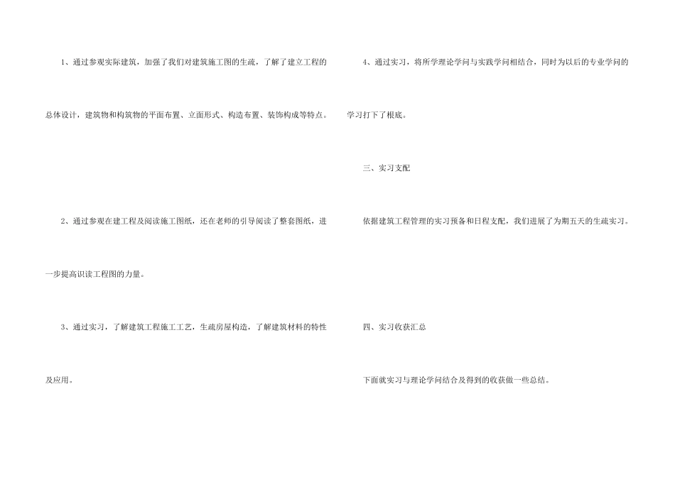 建筑类实习报告集合5篇_第2页