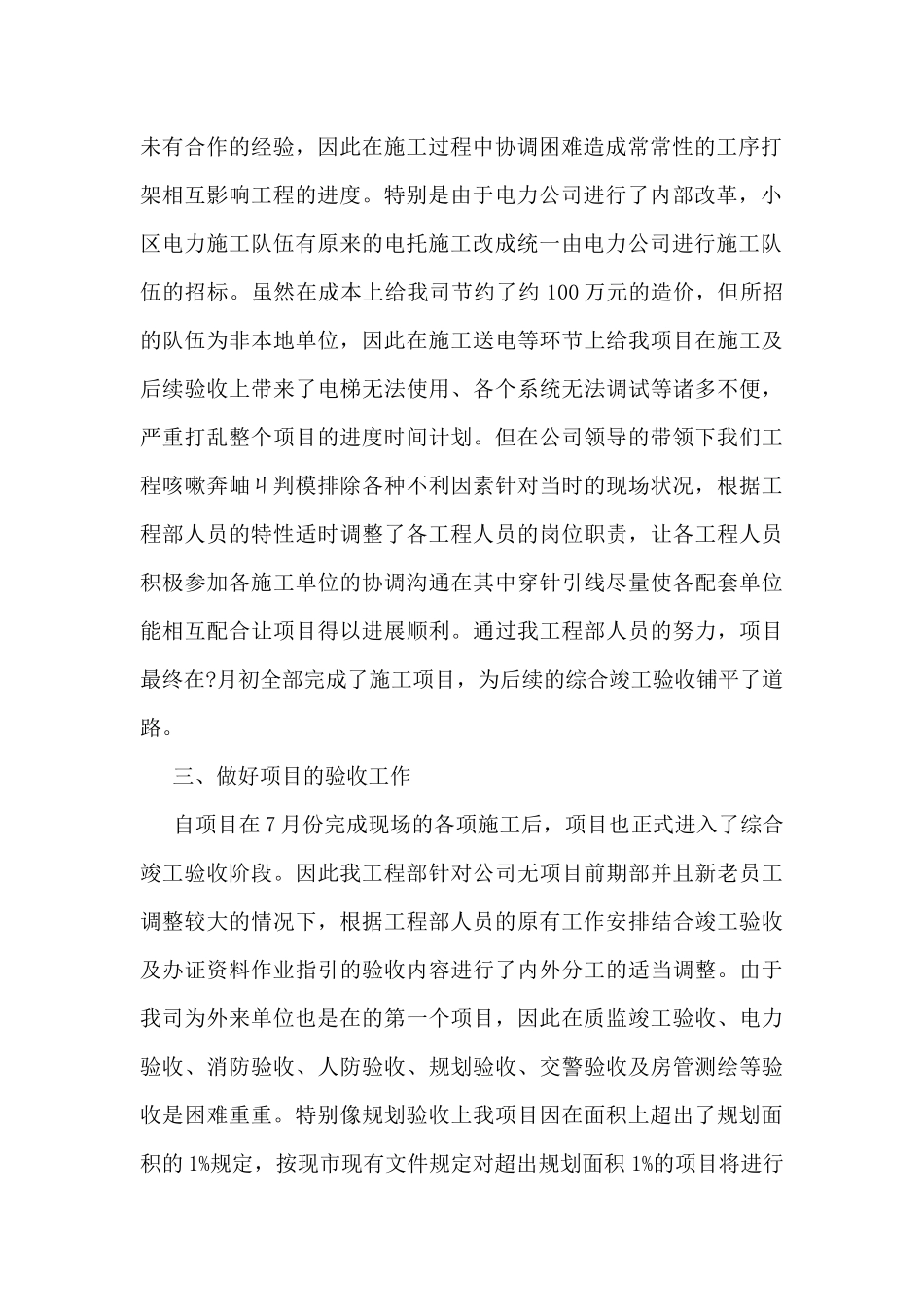 建筑类工作个人总结_第2页