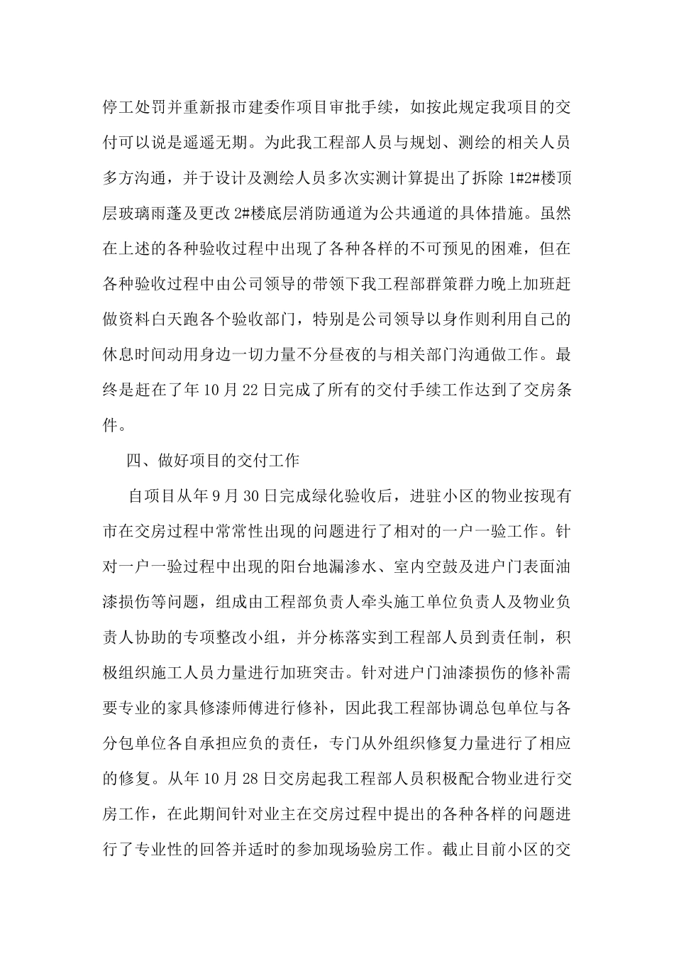 建筑类工作个人总结_第3页