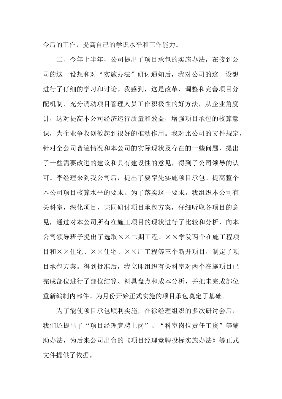 建筑类年终总结范文3篇_第2页