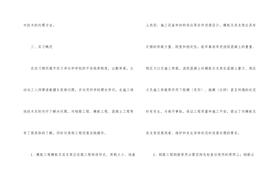 建筑类实习报告模板汇编5篇_第2页