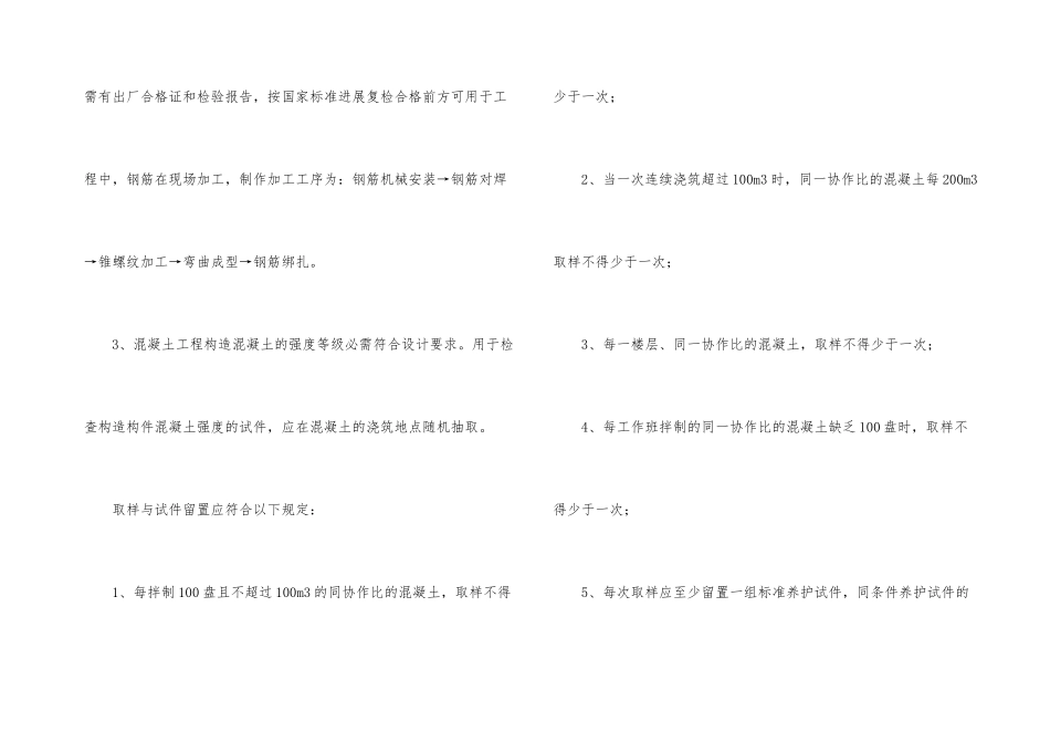 建筑类实习报告模板汇编5篇_第3页