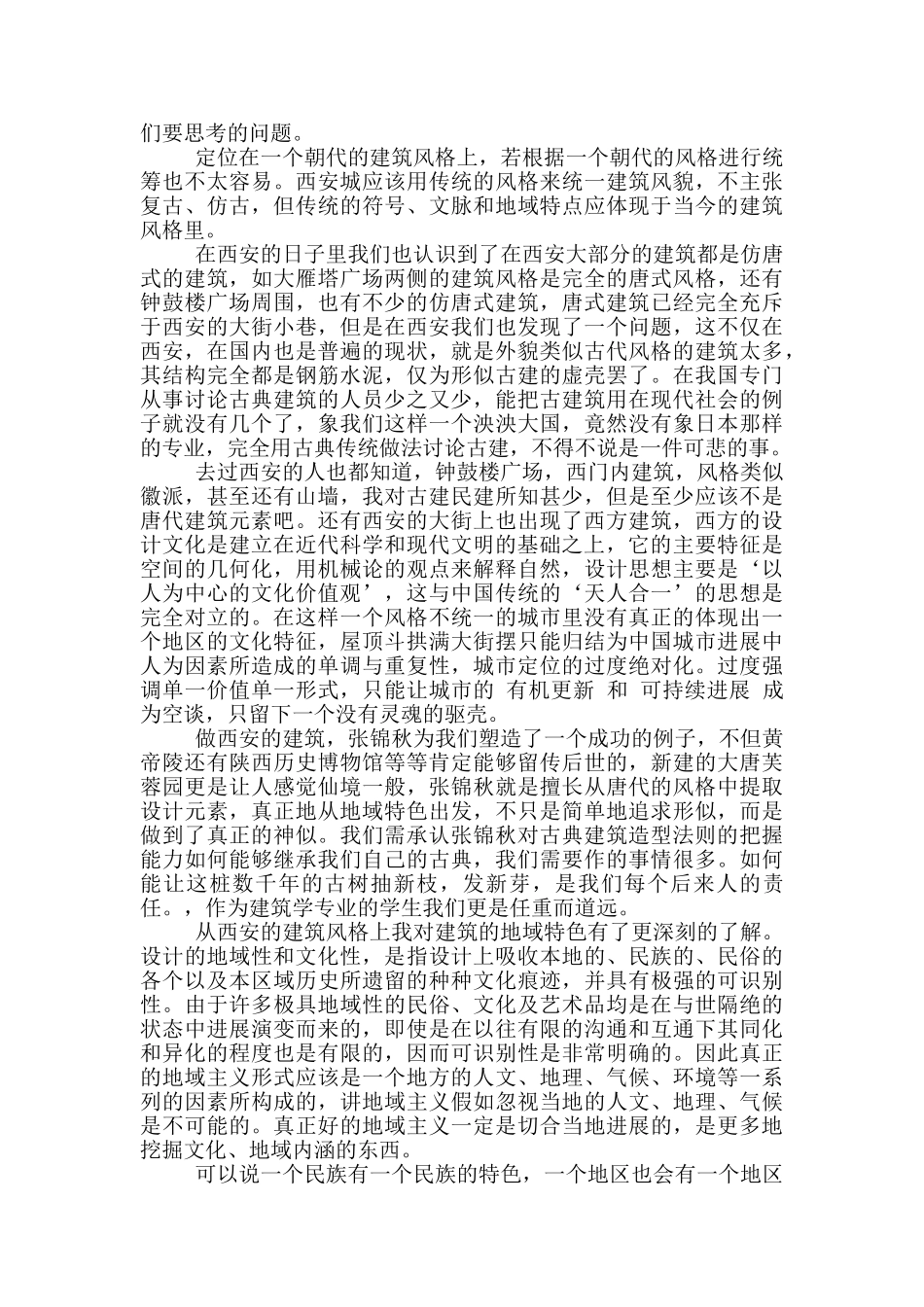 建筑类工作实习报告范文5篇_第2页