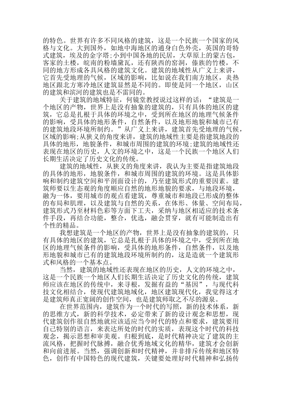 建筑类工作实习报告范文5篇_第3页