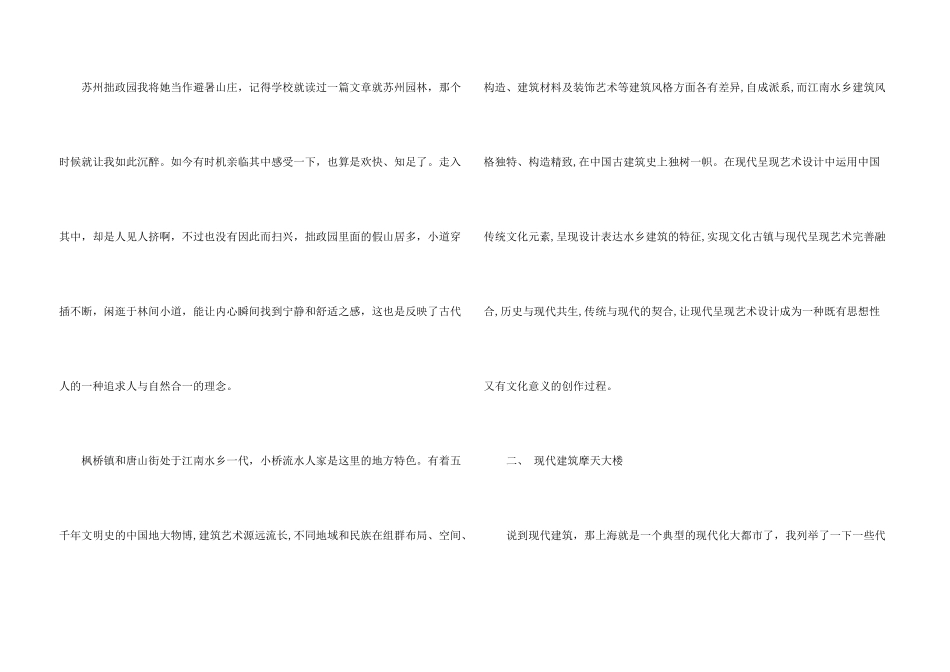 建筑类专业实习报告3篇_第3页