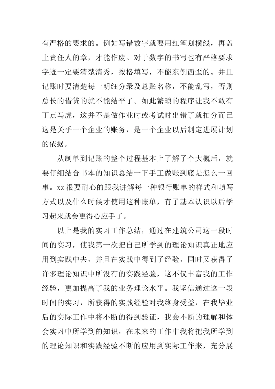 建筑类财务会计实习报告_第2页