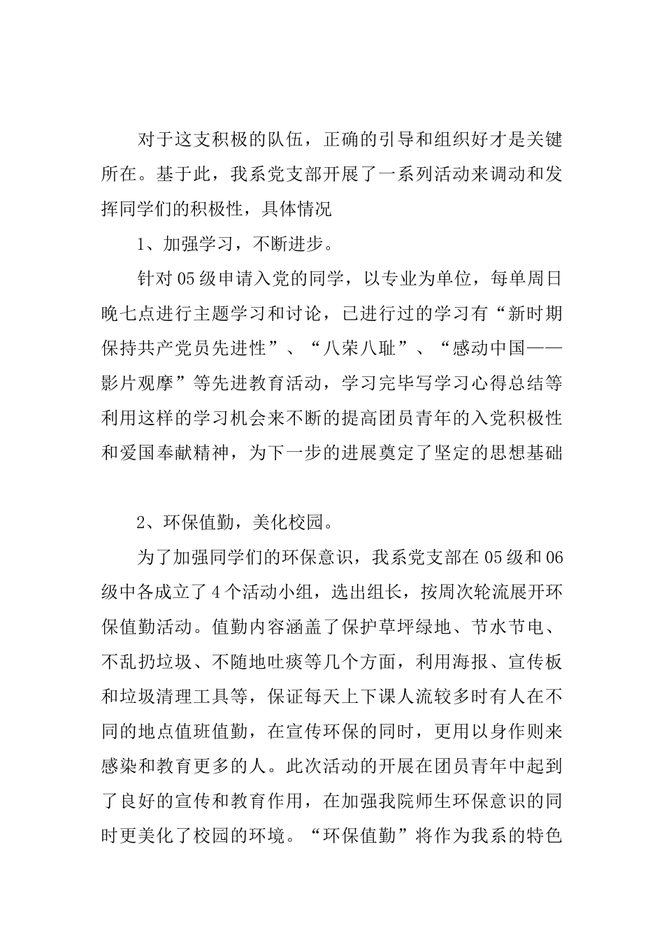 建筑系党支部活动工作总结_第2页