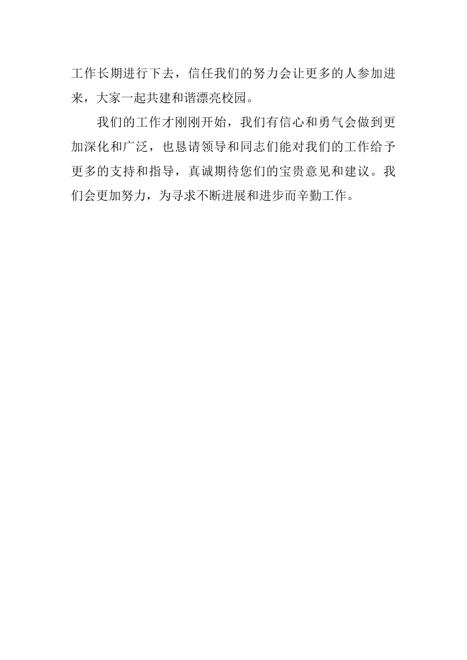 建筑系党支部活动工作总结_第3页