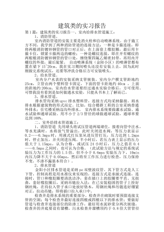 建筑类的实习报告