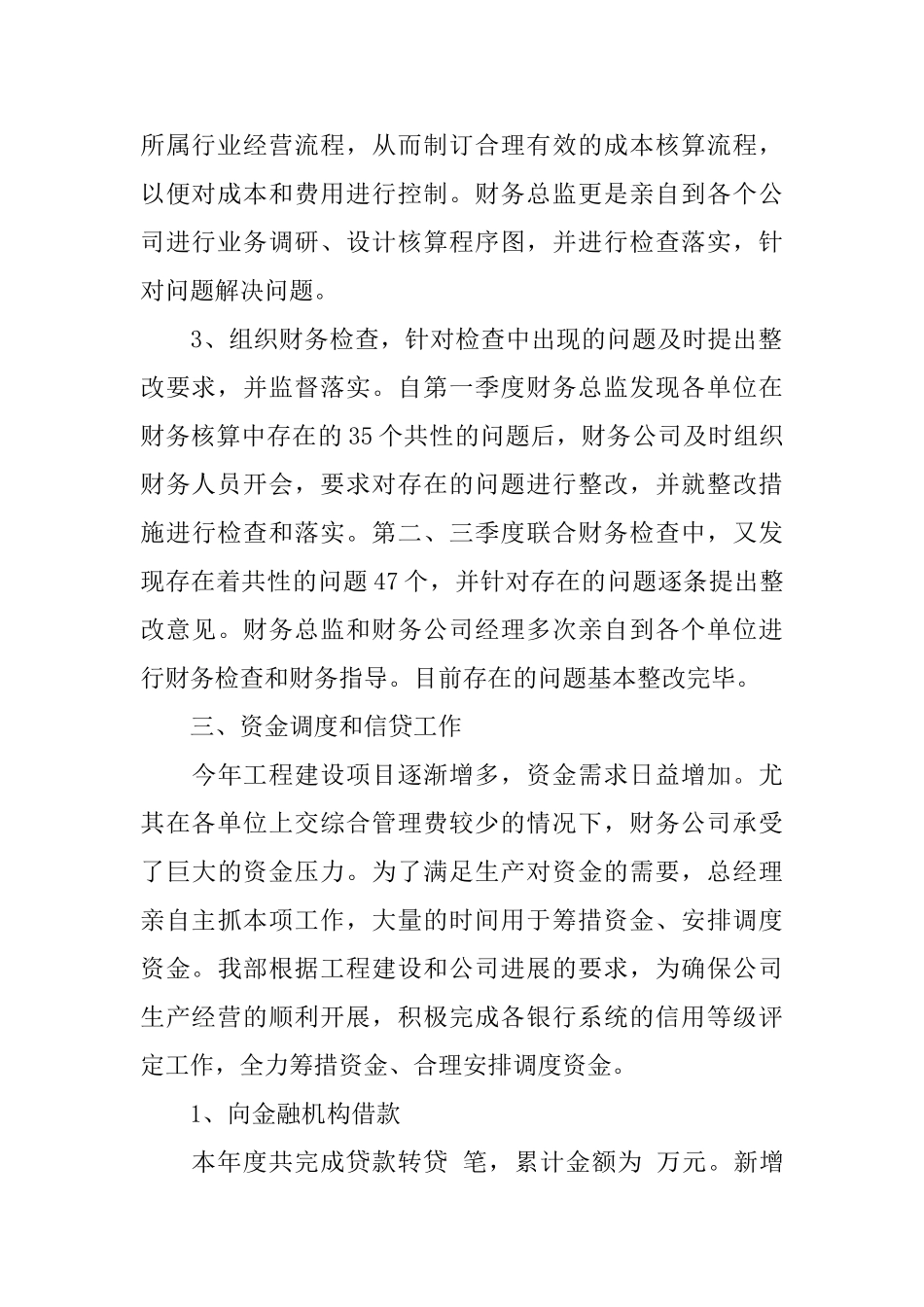 建筑类财务会计年度个人工作总结_第3页