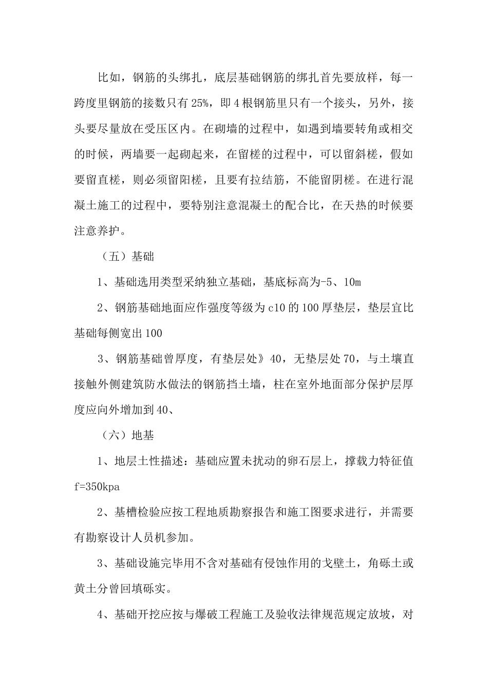 建筑类的实习报告汇编6篇_第3页