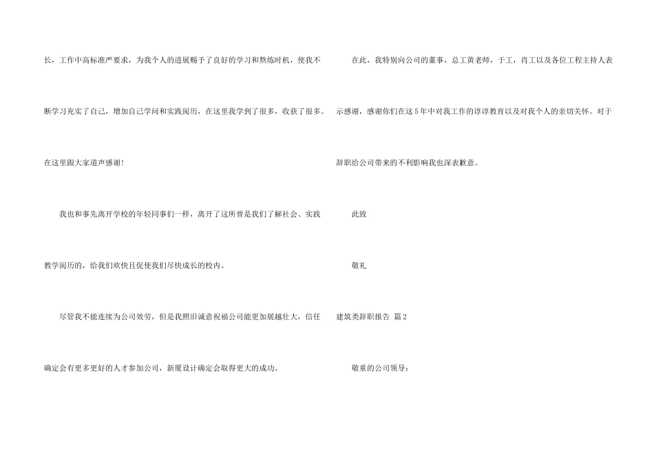 建筑类辞职报告合集五篇_第2页