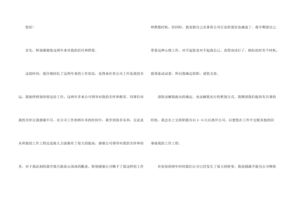 建筑类辞职报告合集五篇_第3页