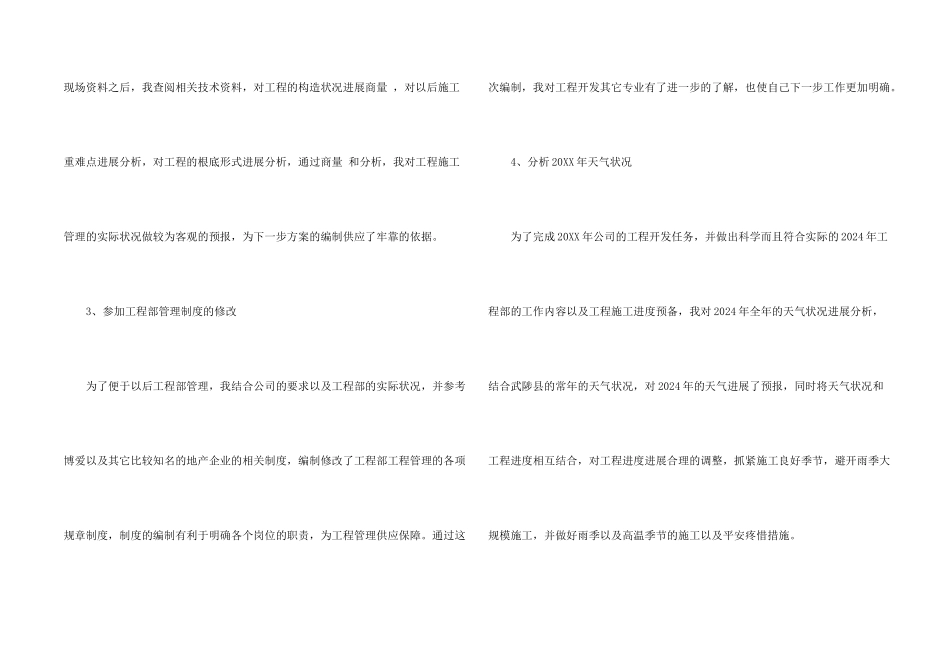 建筑类个人述职报告_第2页
