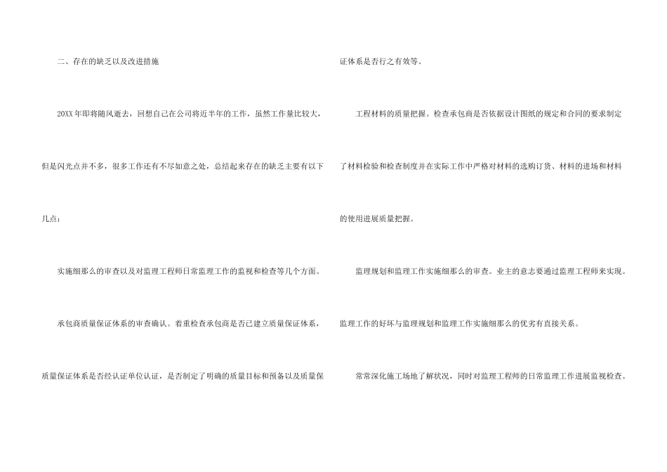 建筑类个人述职报告_第3页