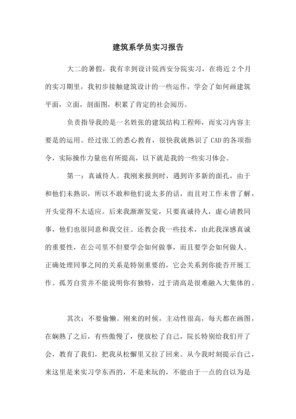 建筑系学员实习报告_第1页
