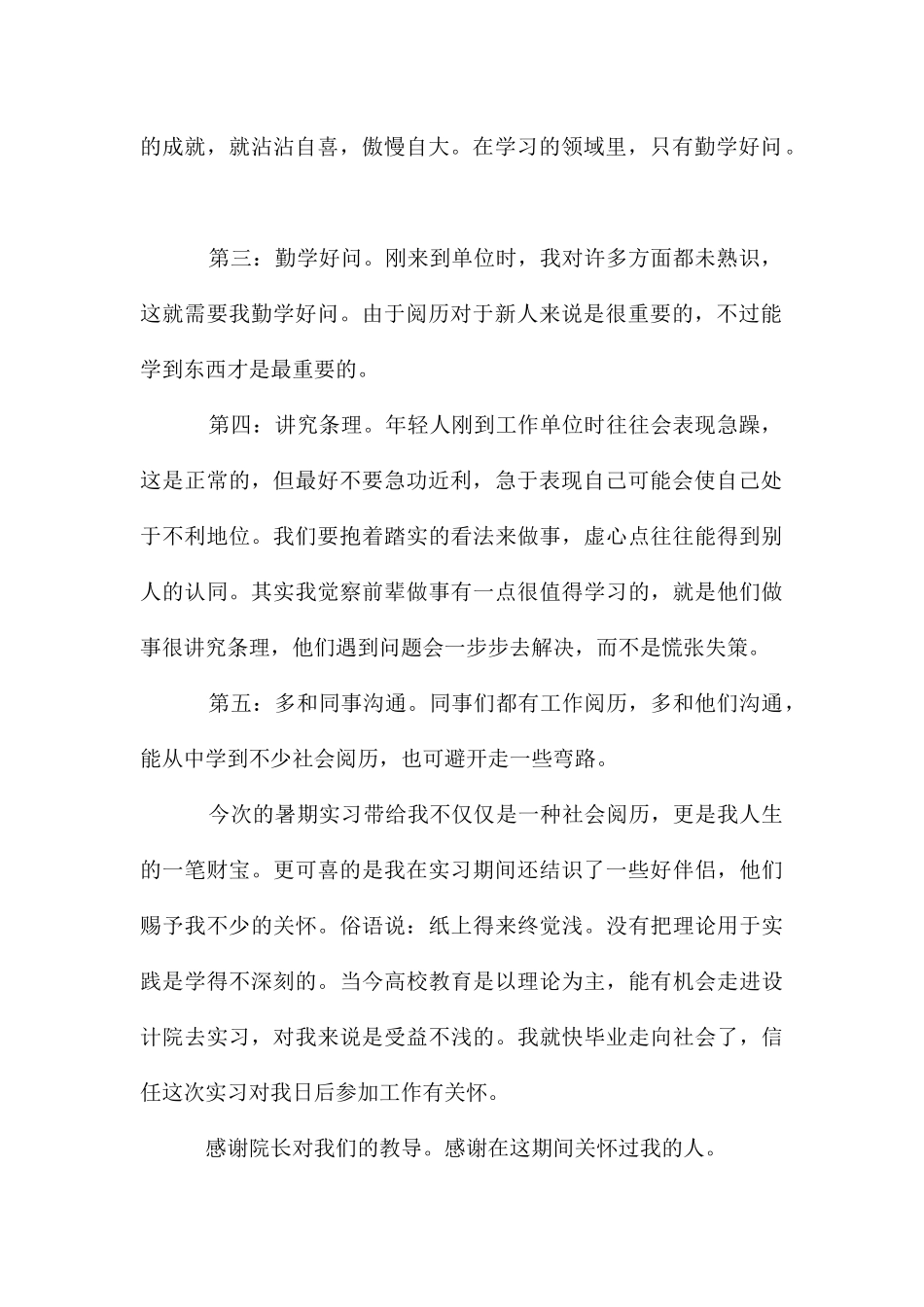建筑系学员实习报告_第2页