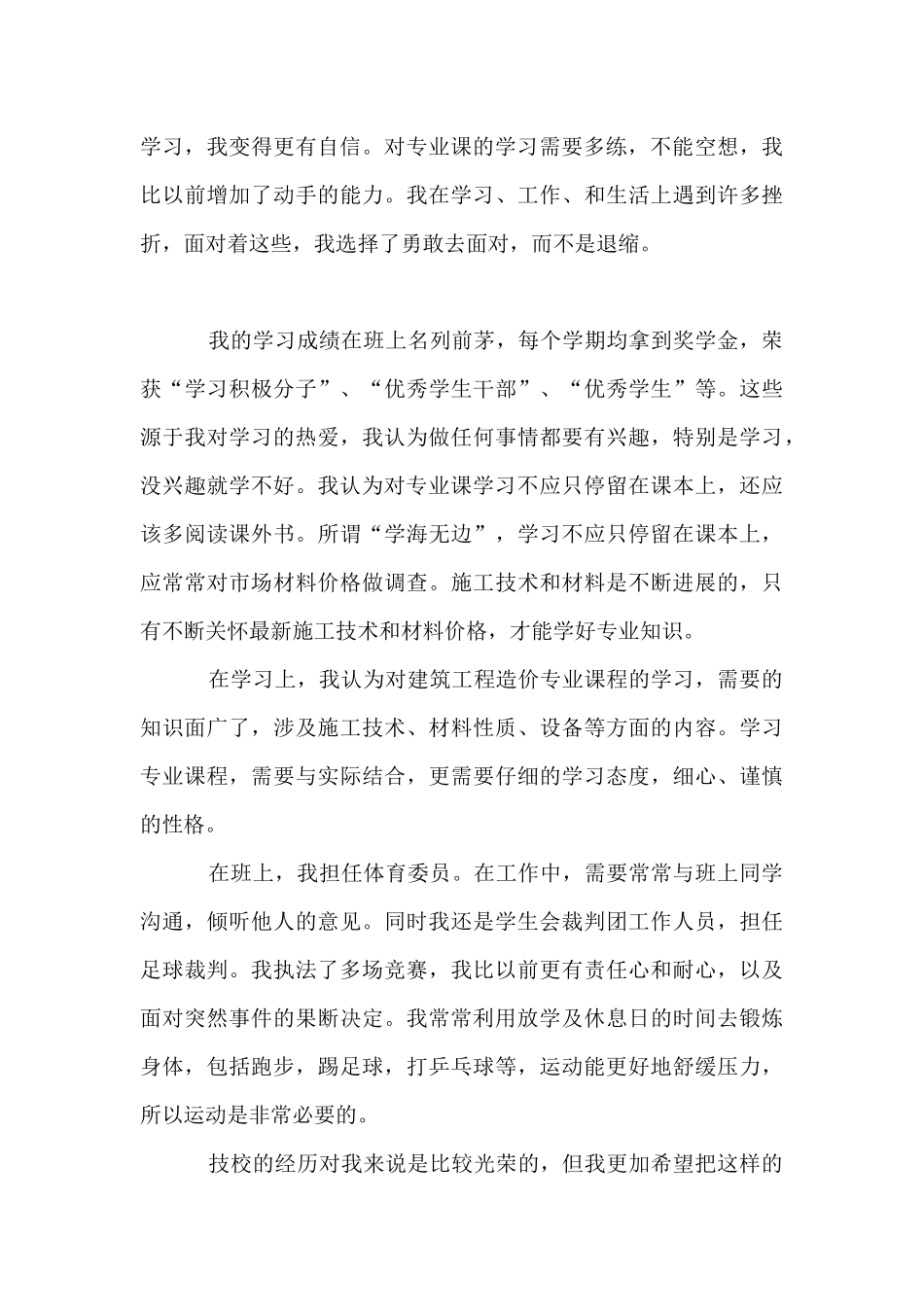 建筑系毕业生自我鉴定_第3页