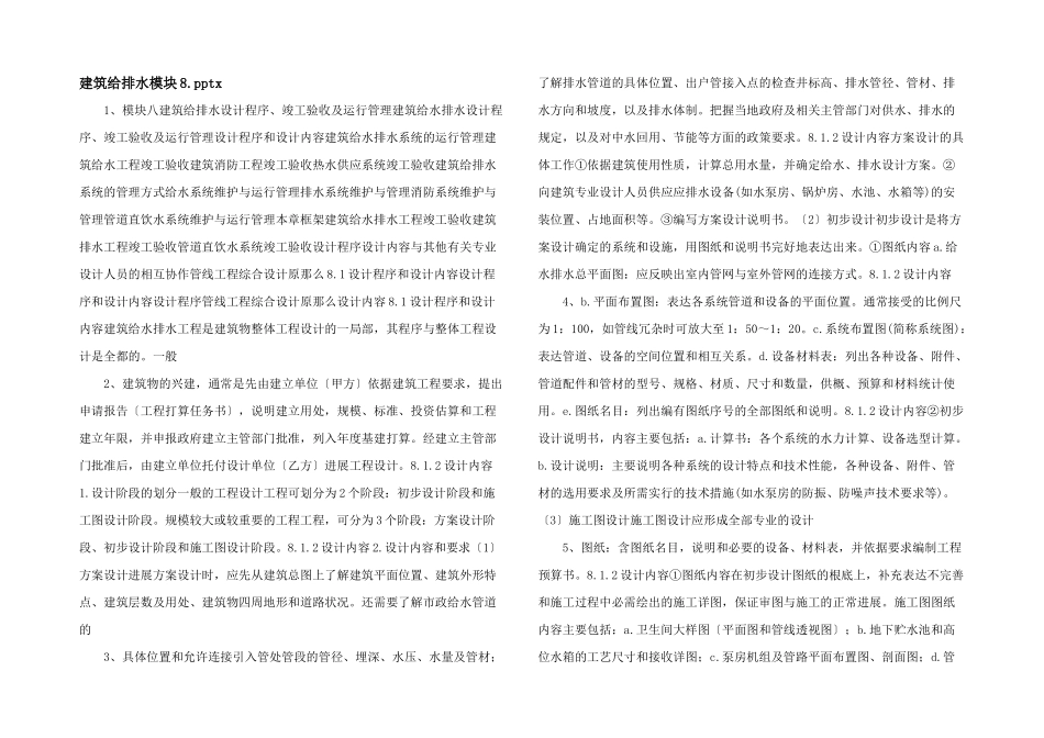 建筑给排水模块8.pptx_第1页
