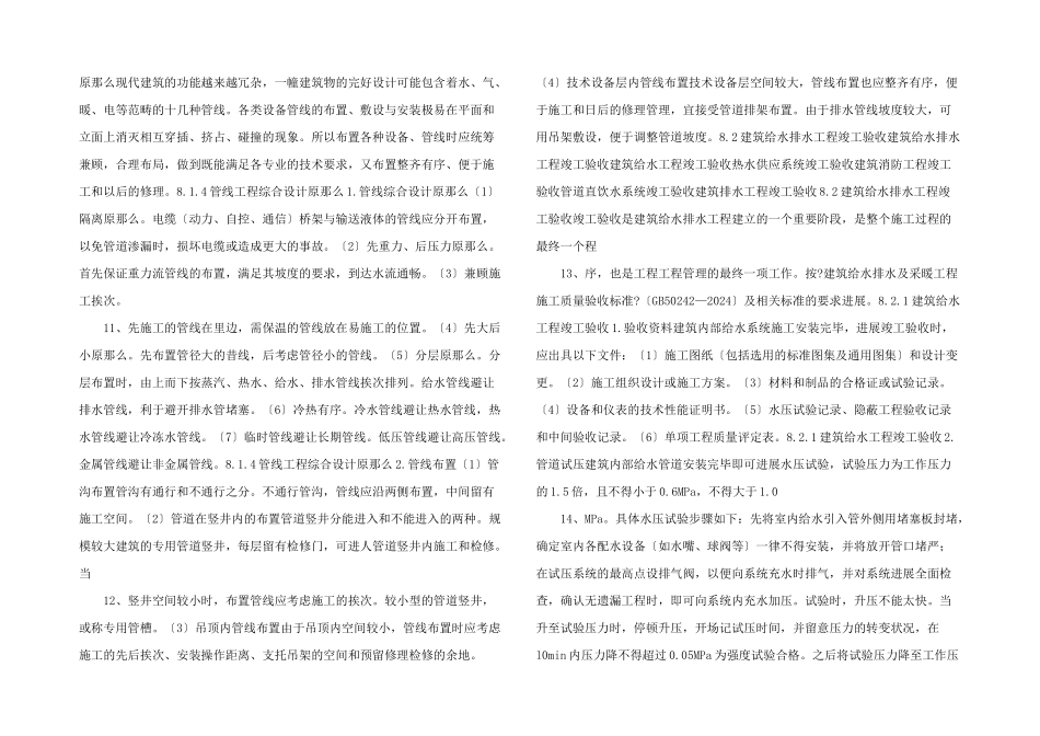 建筑给排水模块8.pptx_第3页