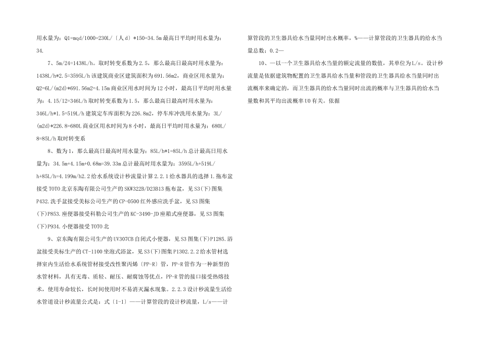 建筑给排水设计说明计算书模板_第2页