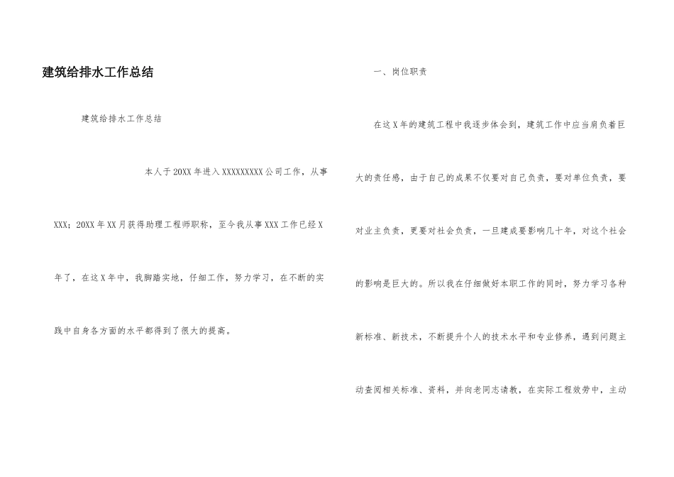 建筑给排水工作总结_第1页