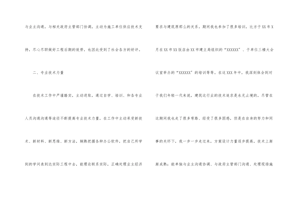 建筑给排水工作总结_第2页
