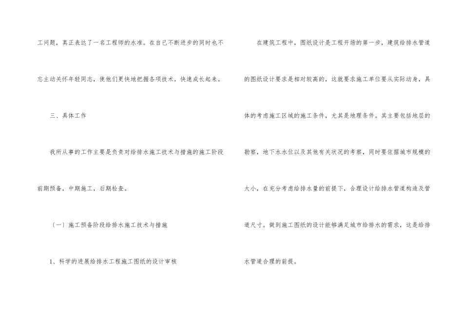 建筑给排水工作总结_第3页