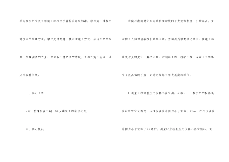 建筑类毕业实习报告3篇_第2页