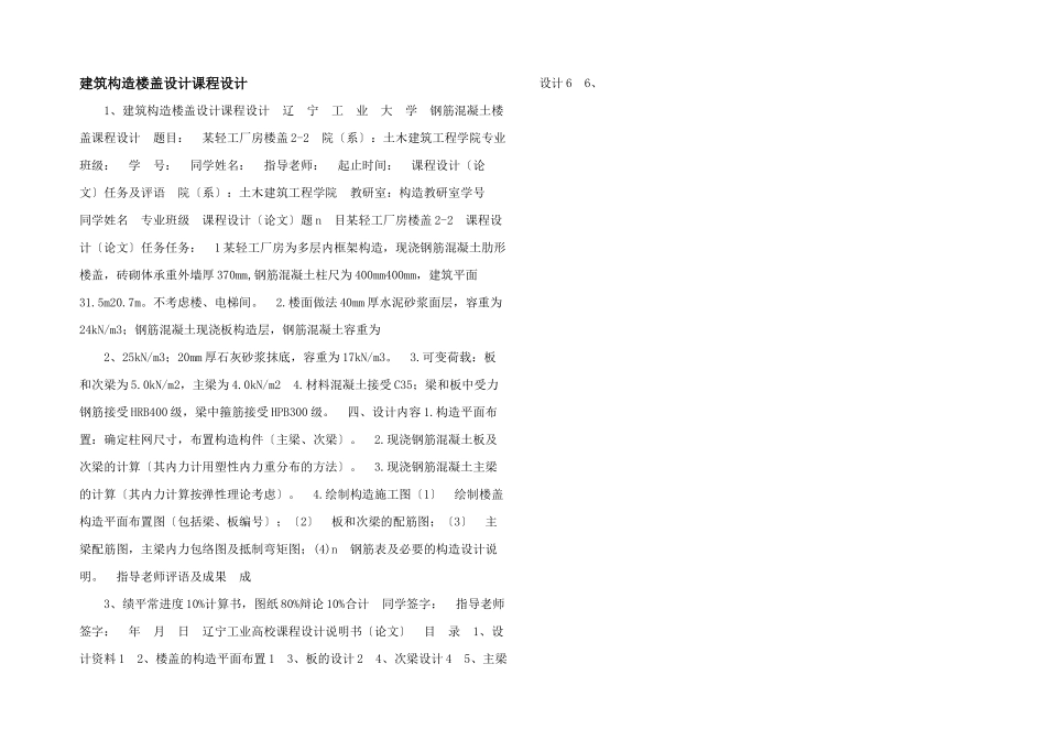 建筑结构楼盖设计课程设计_第1页