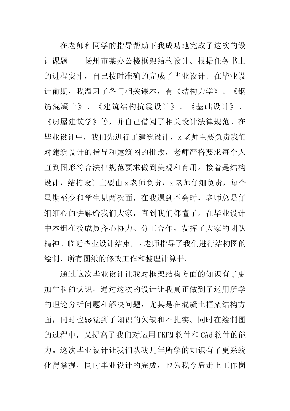 建筑结构毕业设计总结精选五篇_第2页