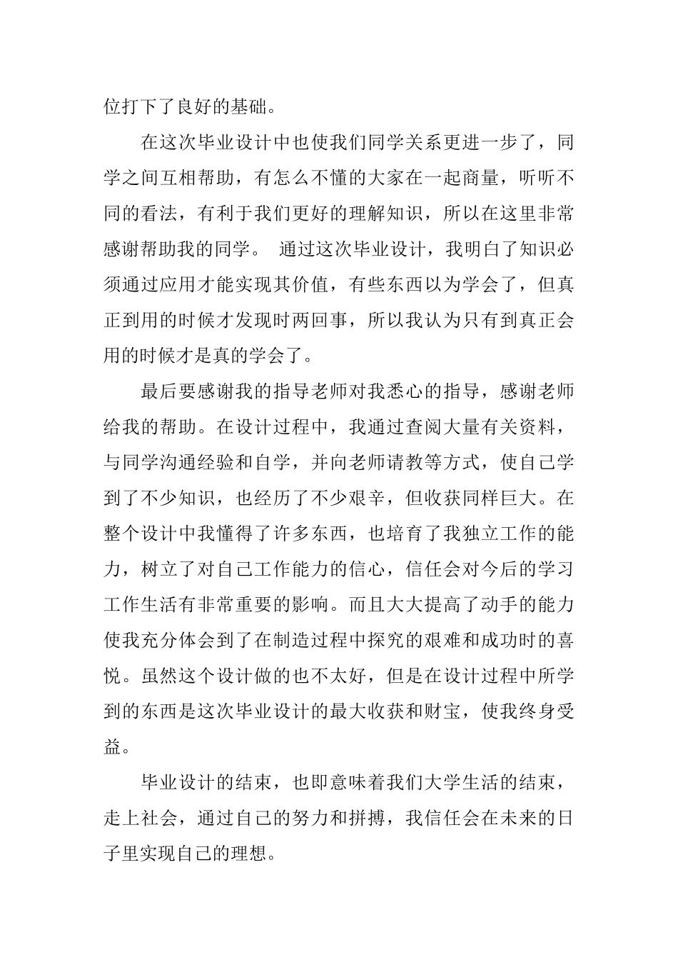 建筑结构毕业设计总结精选五篇_第3页