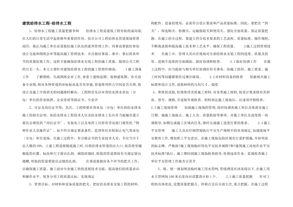 建筑给排水工程给排水工程_第1页