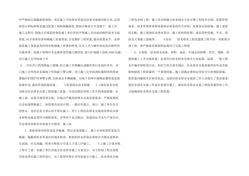 建筑给排水工程给排水工程_第2页