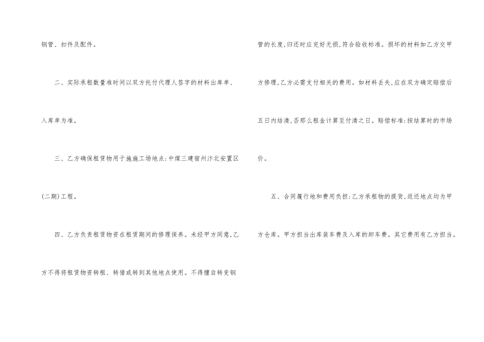 建筑脚手架租赁合同_第2页