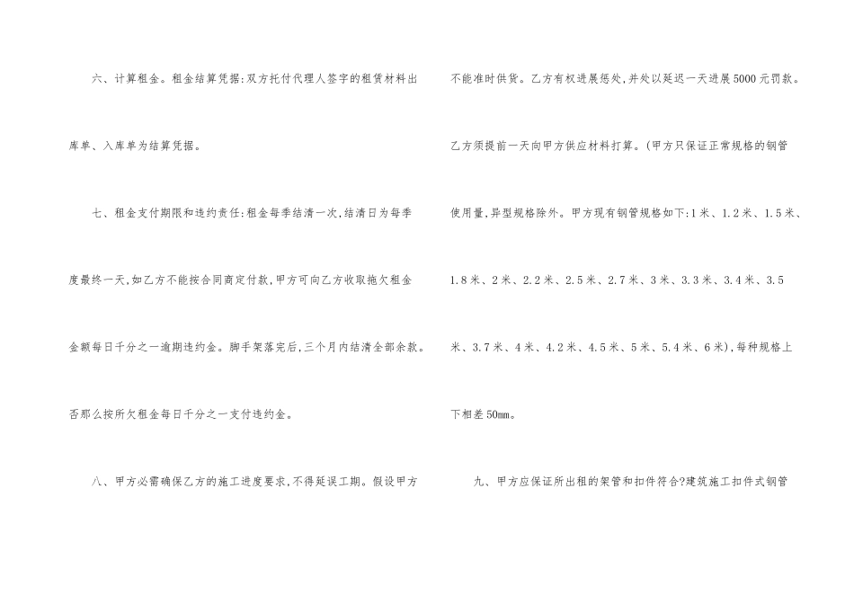 建筑脚手架租赁合同_第3页