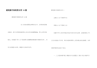 建筑脚手架租赁合同