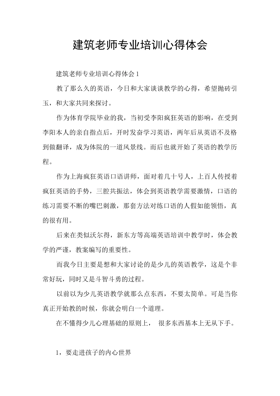建筑老师专业培训心得体会_第1页