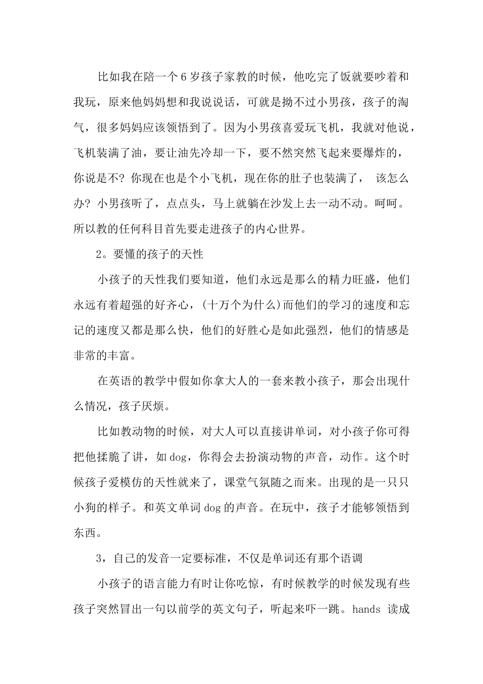 建筑老师专业培训心得体会_第2页