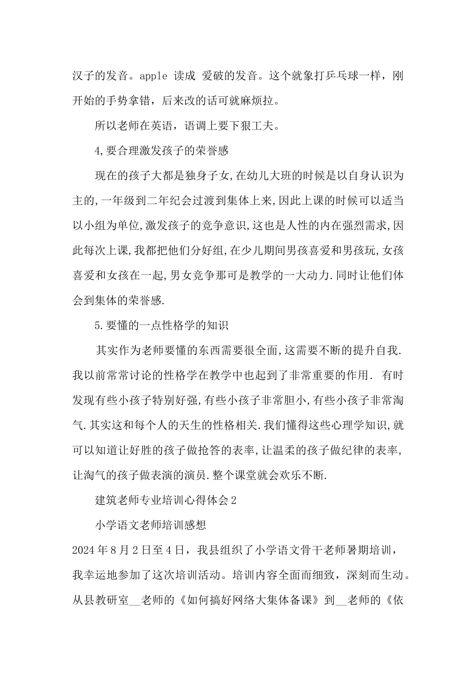 建筑老师专业培训心得体会_第3页