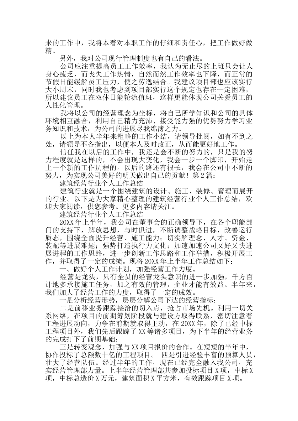 建筑经营行业个人年度工作总结_第2页