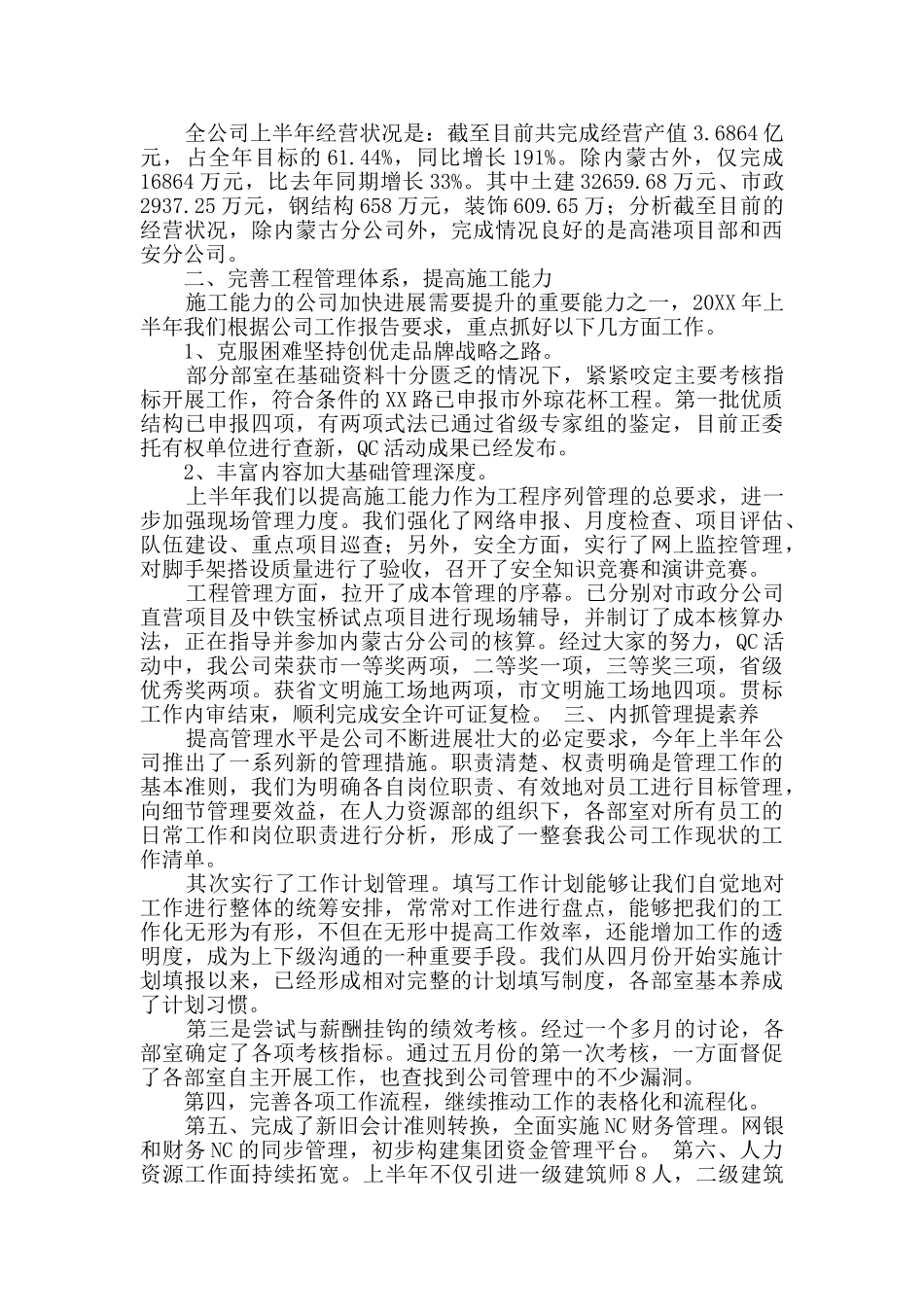 建筑经营行业个人年度工作总结_第3页