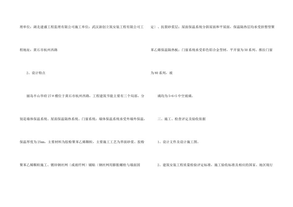 建筑节能自查报告_第2页