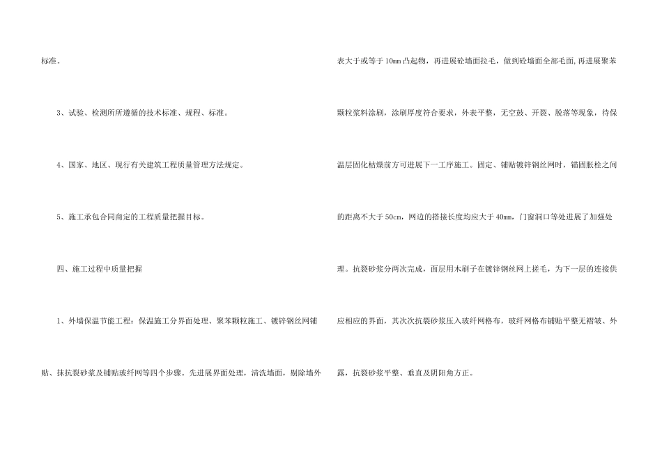 建筑节能自查报告_第3页