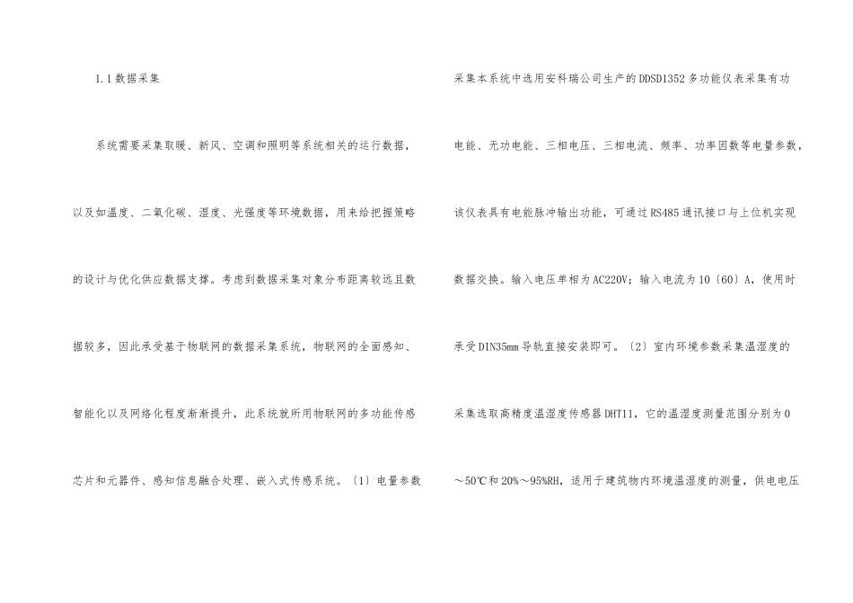 建筑节能运行智能控制系统设计探讨_第2页